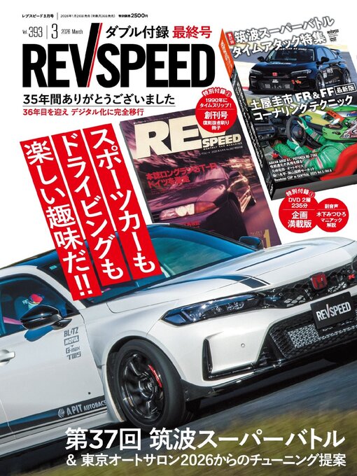 Title details for REV SPEED by SAN-EI Corporation - Available